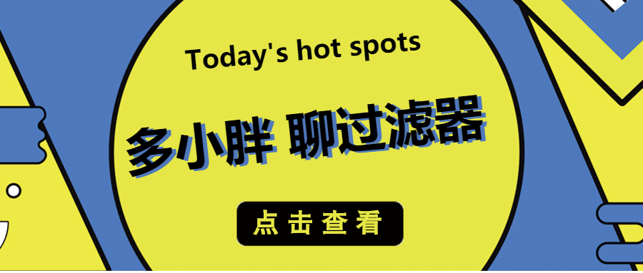 多小胖聊過(guò)濾器：增加進(jìn)水口徑能增加過(guò)濾的流量嗎？