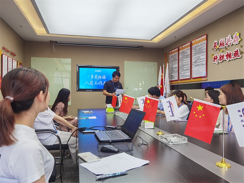 多靈八月總結會(huì ) 多靈八月總結會(huì )