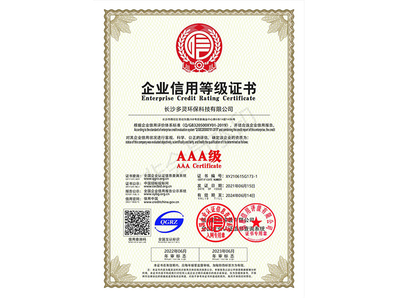 企業(yè)信用等級證書(shū)