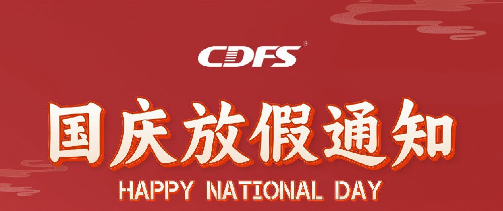 多靈喜迎國慶放假啦！